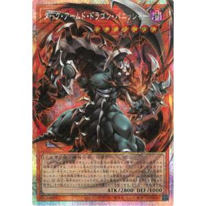 遊戯王 第13期/UT01-JP004 ダーク・アームド・ドラゴン・バニッシャー【オーバーフレーム】【プリズマティックシークレットレア】