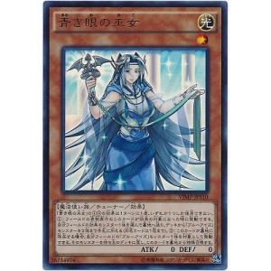 遊戯王 書籍付属カード VJMP-JP110　青き眼の巫女【ウルトラレア】