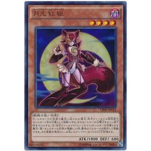 遊戯王 書籍付属カード VJMP-JP112　月光紅狐【ウルトラレア】