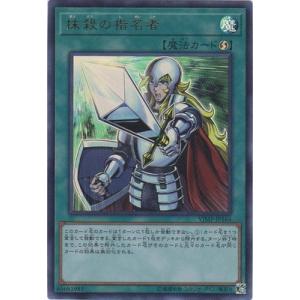 遊戯王 書籍付属カード VJMP-JP164 抹殺の指名者【ウルトラレア】