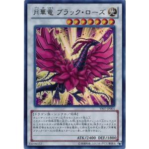 遊戯王 VX06-001 ブラック・ローズ・ドラゴン／バスター (日本語版