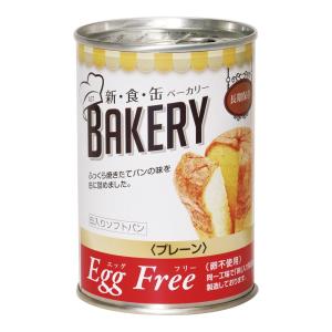 新・食・缶ベーカリー 缶入りソフトパン エッグフリー プレーン味 〈卵不使用〉  321379