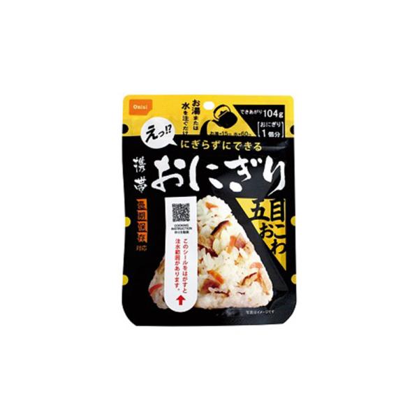 保存期間が数ヵ月短い場合があります 携帯おにぎり　五目おこわ 50個セット 10200134