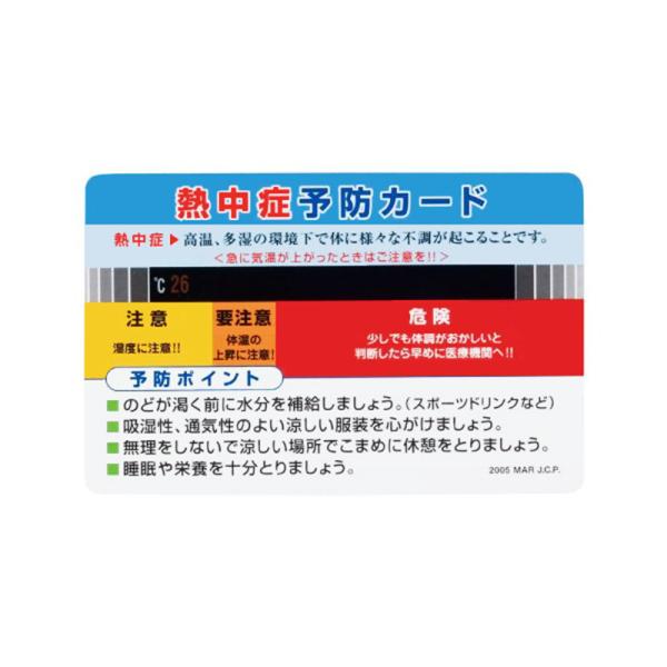 熱中症予防カード　 100個セット  名入可※別料金 NCー15