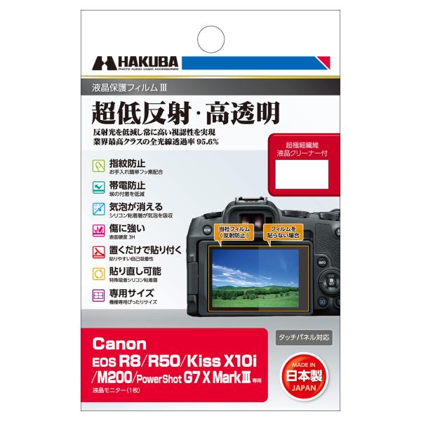 ハクバ HAKUBA デジタルカメラ液晶保護フィルムIII Canon EOS R8 / R50 /...