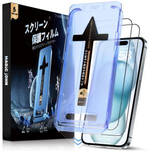 MAGIC JOHN iPhone 15 ガラスフィルム HDクリア 2枚セット ガイド枠付き 自動吸着 貼りやすい iPhone15 フィ｜fullcount