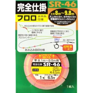 OWNER(オーナー) SR-46 天糸移動完全仕掛 フロロ水中糸仕様 0.2号