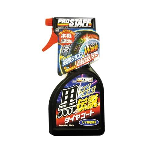 プロスタッフ(Prostaff) 洗車用品 タイヤ艶出し剤 黒の伝説 タイヤコート 専用ペフ付スポン...