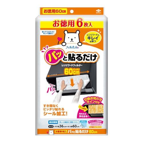 東洋アルミ レンジフードフィルター 約36cm×60cm 6枚入 キッチン 換気扇 貼るだけ お掃除...