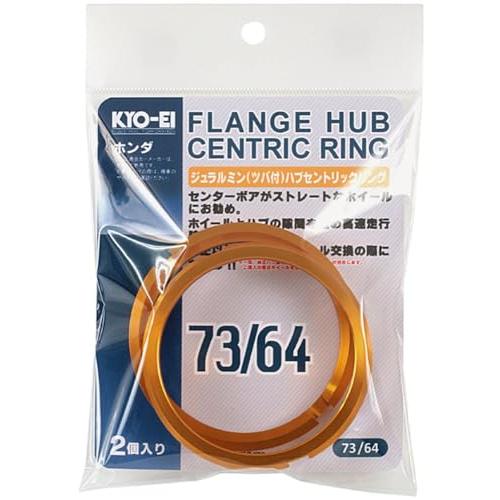 KYO-EI [ 協永産業 ] HUB CENTRIC RING 73mm/64mm 2個入り ツバ...