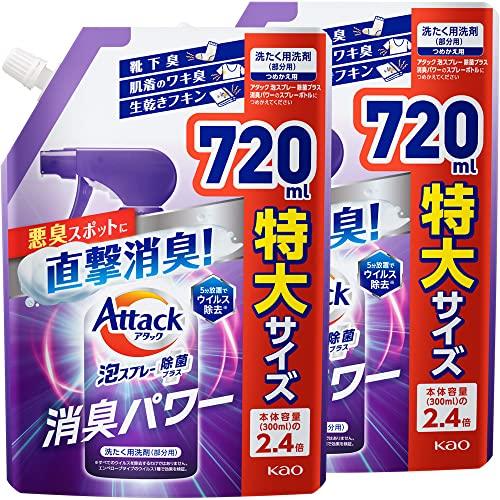 アタック 【まとめ買い】泡スプレー 除菌プラス 消臭パワー 詰替720ml×2個 (衣料用洗浄スプレ...