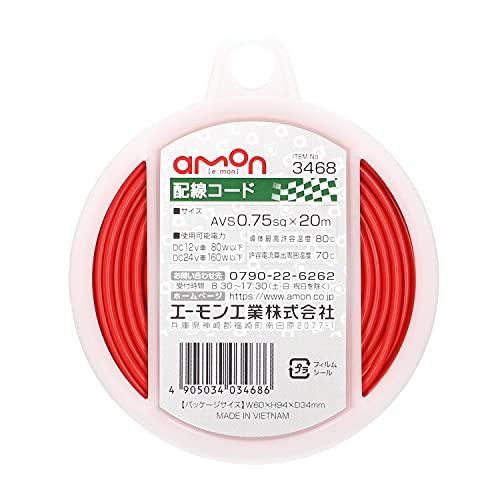 エーモン(amon) 配線コード 自動車用 AVS0.75sq 20m 赤 3468