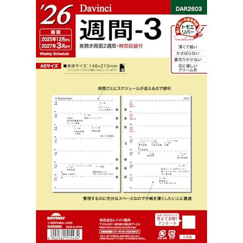 レイメイ藤井 システム手帳 リフィル 2026 A5 ダヴィンチ 週間3 ウィークリー 2025年 ...