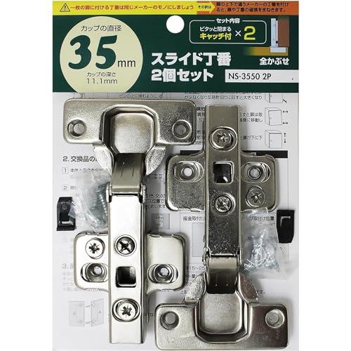 和気産業(Waki Sangyo) スライド丁番 全かぶせ キャッチ付き 家具 キッチン 扉 2個セ...