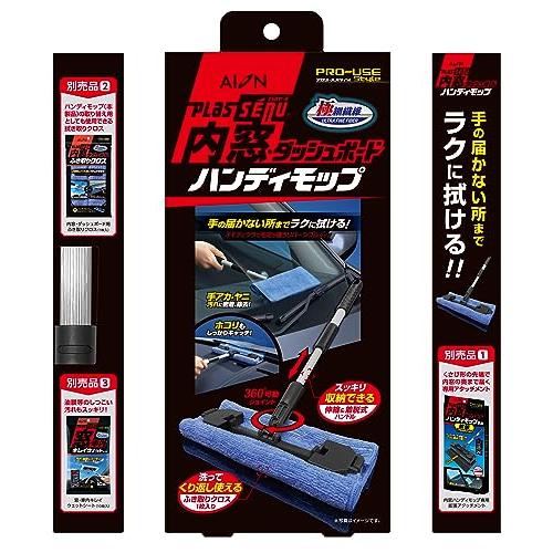 アイオン(AION)914ST 内窓・ダッシュボード用ハンディモップ 914ST