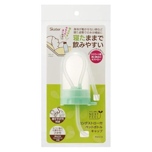 スケーター(Skater) ペットボトル ロングストロー 寝たままで飲みやすい 500ml用 フタ付...
