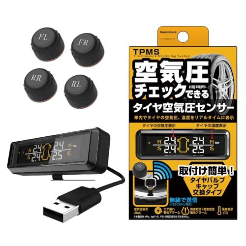 カシムラ タイヤ空気圧センサー 車内からタイヤの状態が確認できる 設定簡単 USB電源タイプ 総務省...