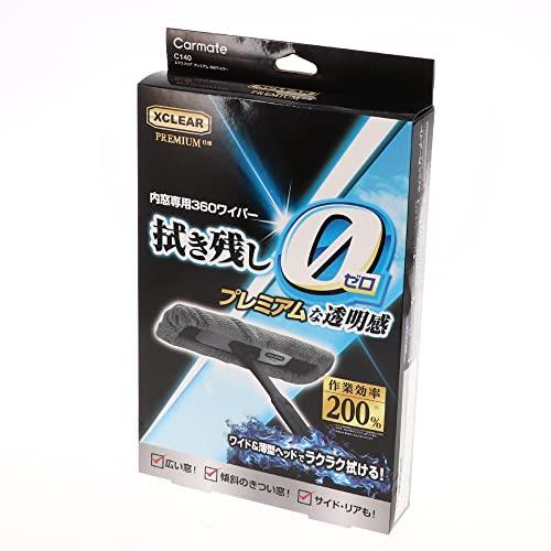 カーメイト(CARMATE) 車用 窓 掃除 ワイパー エクスクリア プレミアム 360ワイパー 【...