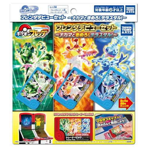 ポケットモンスター ポケモンフレンダ フレンダデビューセット ?ナカマときめろ!テラスタル!?