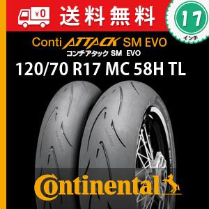 120/70 R17 M/C 58H TL　ContiAttackSM／コンチ・アタックSM EVO