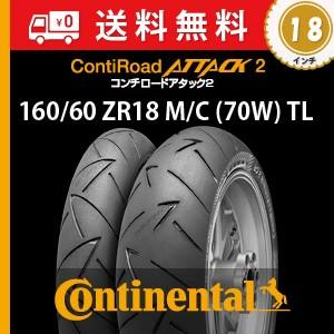 【セール】160/60 ZR18 M/C (70W) TL　ContiRoadAttack2／コンチ・ロードアタック2