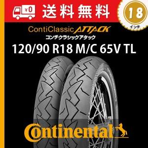 120/90 R18 M/C 65V TL　ContiClassicAttack／コンチ・クラッシックアタック｜ふるでじ ヤフー店