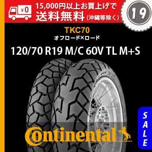 【ポイントセール】120/70 R19 M/C 60V TL M+S　ContiTKC 70／コンチ...