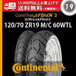 120/70 ZR19 M/C 60W TL CTA3K　ContiTrailAttack3／コンチ...