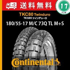 【セール】180/55-17 M/C 73Q TL M+S　ContiTKC 80 Twinduro...