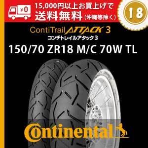 【セール】150/70 ZR18 M/C 70W TL　ContiTrailAttack3／コンチ・...