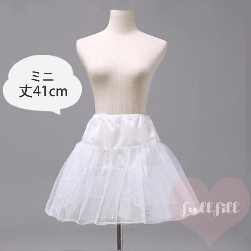 パニエ 白 ホワイト ミニパニエ 41cm ウエディング ハードチュール