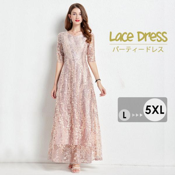 刺繍 パーティードレス レディース 総レース うすいピンク Aライン 五分袖 ワンピース ロングドレ...