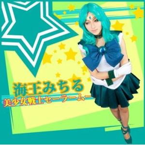 コスプレ衣装（ウィッグ） 美少女戦士セーラー 海王みちる ネプチューンAK009F/代引不可