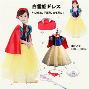 ハロウィン衣装 キッズ 白雪姫ドレス 女の子 コスチューム  ドレス ハロウィン衣装 キッズ ワンピース 子供ドレス プリンセス パーティー｜fullgrace