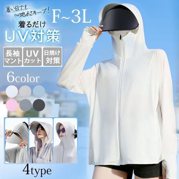 360度紫外線対策 着るだけでUV対策！つば広いフードで 首や顔まで守れる万能パーカー 伸縮性、通気...