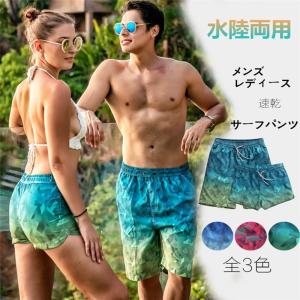 メンズ サーフパンツ 水陸両用 レディース カップル 速乾 水着 海パン ショートパンツ グラデーション ハーフパンツ 5分丈パンツ 青 緑 レッド｜fullgrace