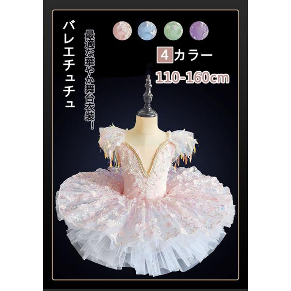 子供バレエ 舞台衣装 キッズ ダンス衣装 新体操 女の子 子ども バレエ発表会 バレエ形体服 練習着...