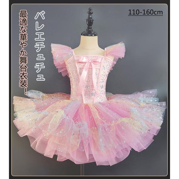子供バレエ 舞台衣装 キッズ ダンス衣装 新体操 女の子 子ども バレエ発表会 バレエ形体服 練習着...