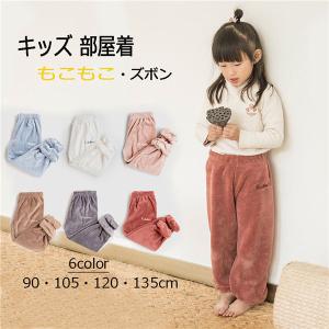 キッズ 部屋着 ルームウェア 冬物 ズボン 子供 防寒 もこもこ 外出できる90 105 1 135cm 7色 母 大人 女性 もこもこ ズボン Dh063c0 フルグレース 通販 Yahoo ショッピング