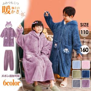 ルームウェア バスローブ キッズ パジャマ ガウン 着る毛布 部屋着 冬 男の子 女の子 子供 ロング 前開き 長袖 コーラルフリース 厚手 保温 暖かい