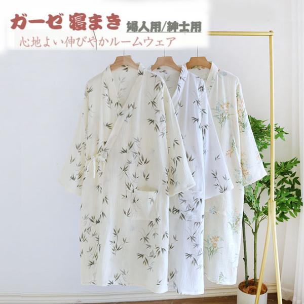 綿 ルームウェア パジャマ 寝巻き 男女兼用 ガーゼ 浴衣 ガウン お風呂上がり バスローブ ホワイ...