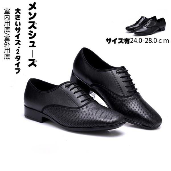 ラテンダンスシューズ メンズシューズ 社交ダンスシューズ 大きいサイズ 社交ダンス靴 室内用の靴底 ...