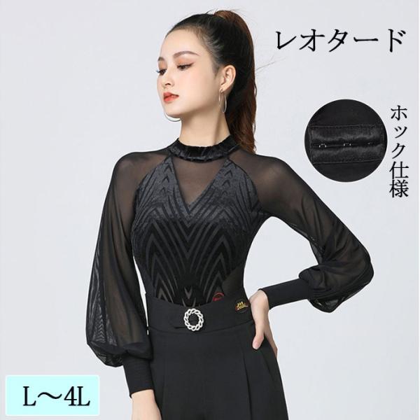 社交ダンス トップス レオタード式 レディース ハイネック 長袖 ランタンスリーブ レッスンウェア ...