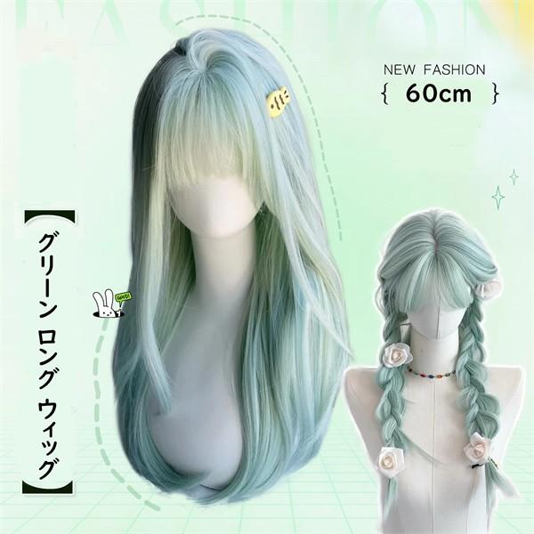 ウィッグ レディース ロングストレート グリーン フルウィッグ 前髪あり 自然 可愛い 耐熱 カツラ...