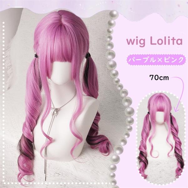 ウィッグ レディース ロングストレート パープル ピンクハイライト 前髪あり フルウィッグ 自然 可...