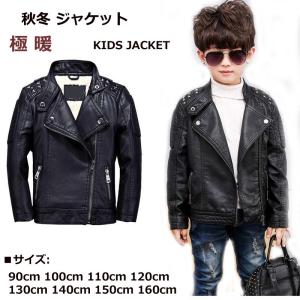 キッズ レザージャケット 子供コート 男の子 冬 PUアウター