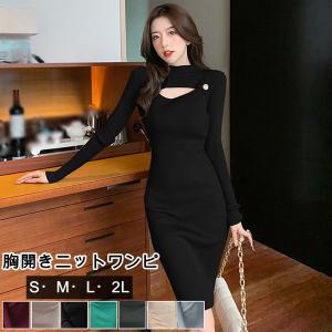 ニットワンピース タイトワンピース 胸開き ニットワンピ 姫系ワンピース セクシー オフィスレディー ハイネック あったか 膝丈 長袖 Dv054s1 フルグレース 通販 Yahoo ショッピング