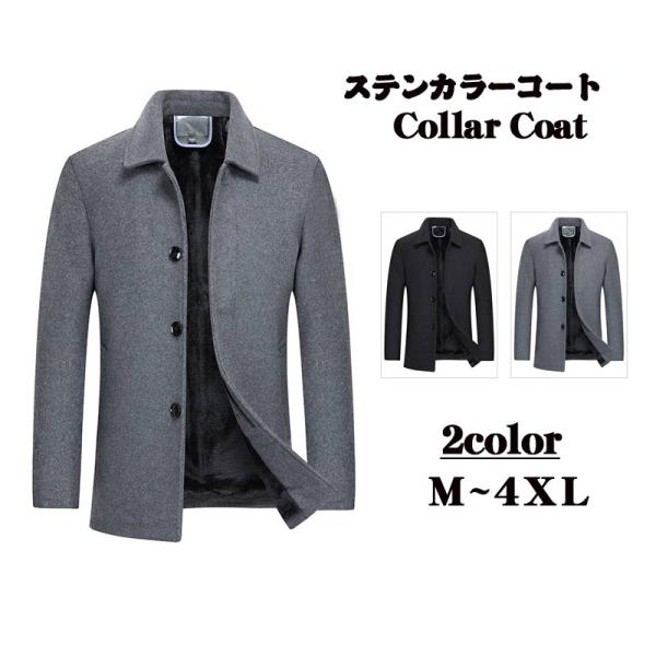 ビジネスコート ロングコート チェスターコート メンズ 裏起毛 ウール混紡 裏ボア コート 4XL ...
