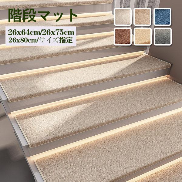 高級 滑り止め 階段マット上品  階段用マット 階段用 絨毯 クラシカル インテリアマット 廊下敷き...