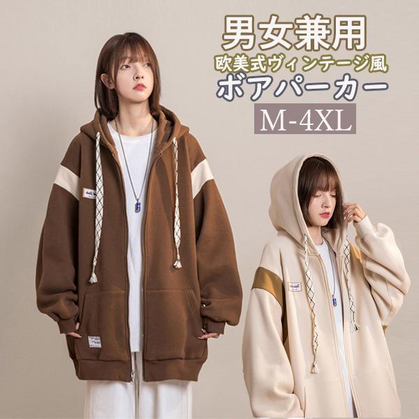 男女兼用ヴィンテージボアパーカー ベースボールジャケット ペアルック 秋冬 アウターカップル ペア ...